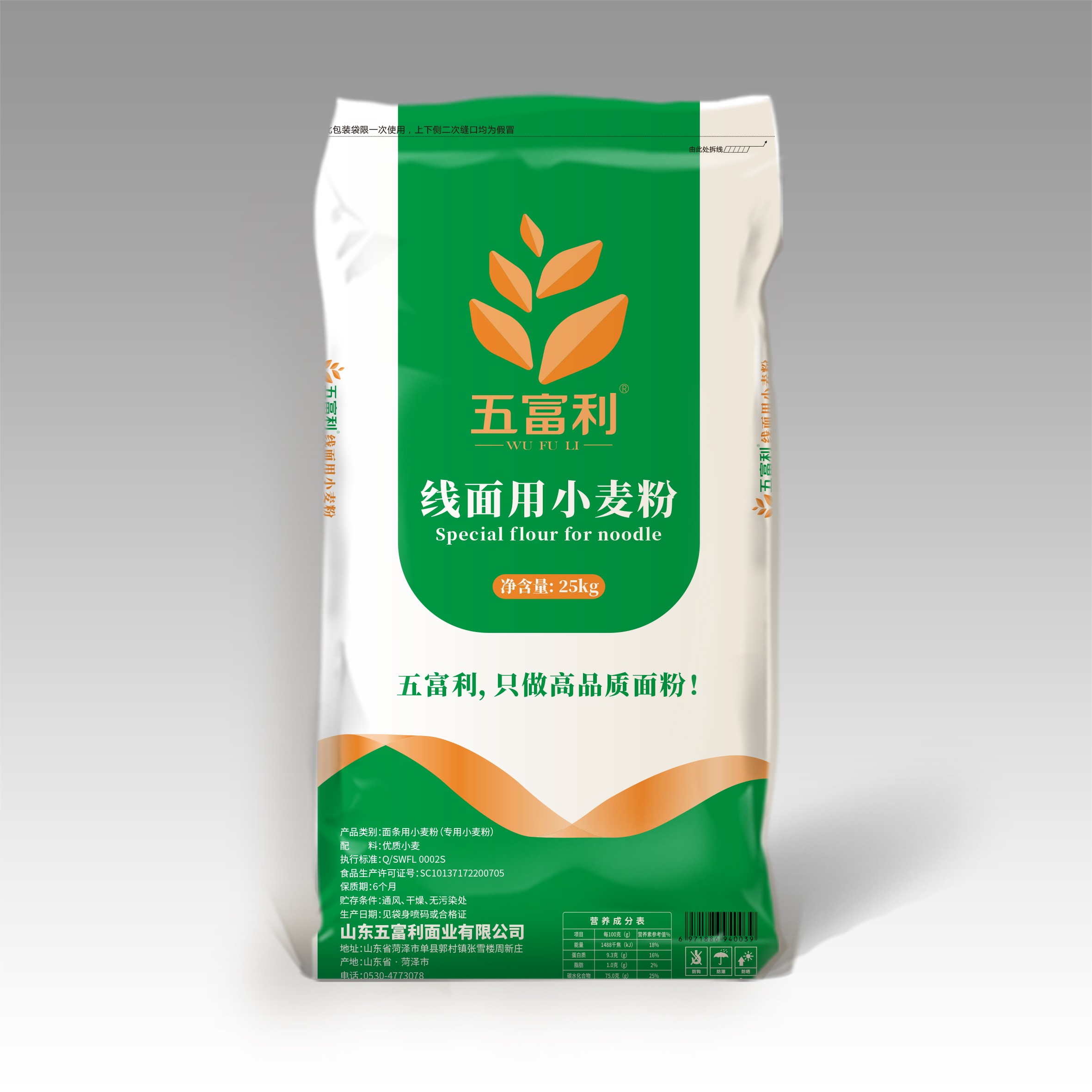 線面用小麥粉25kg