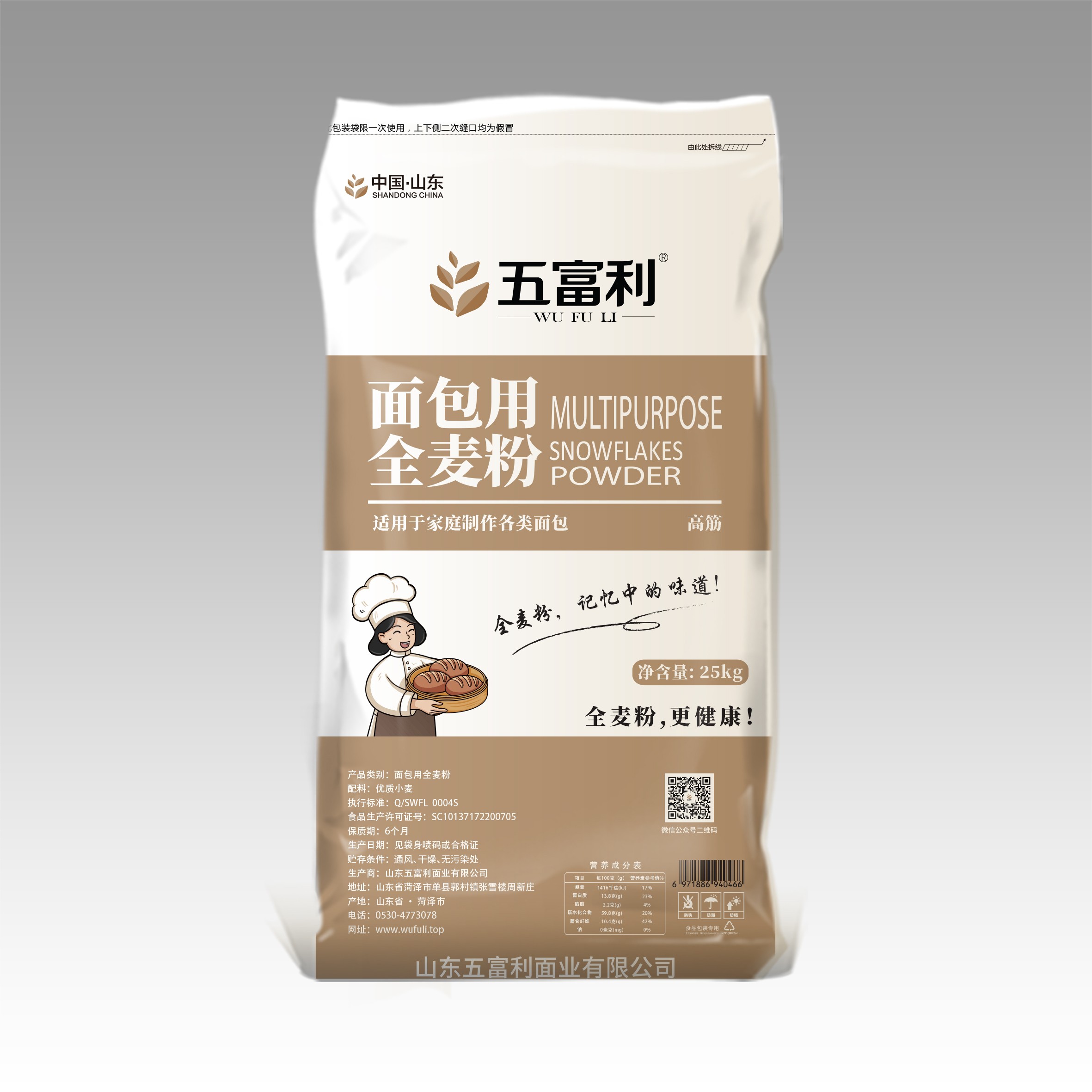 面包用全麥粉25kg